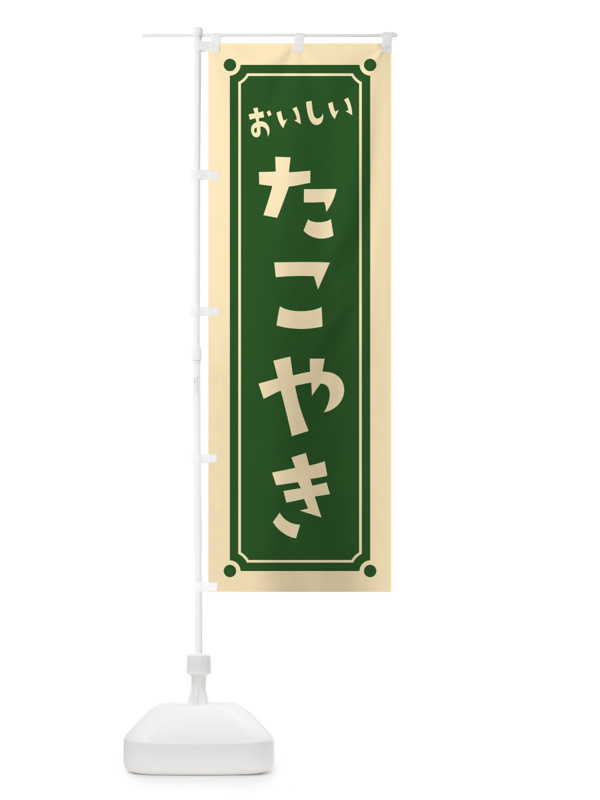 のぼり たこやき のぼり旗 HELE(デザイン【C】)