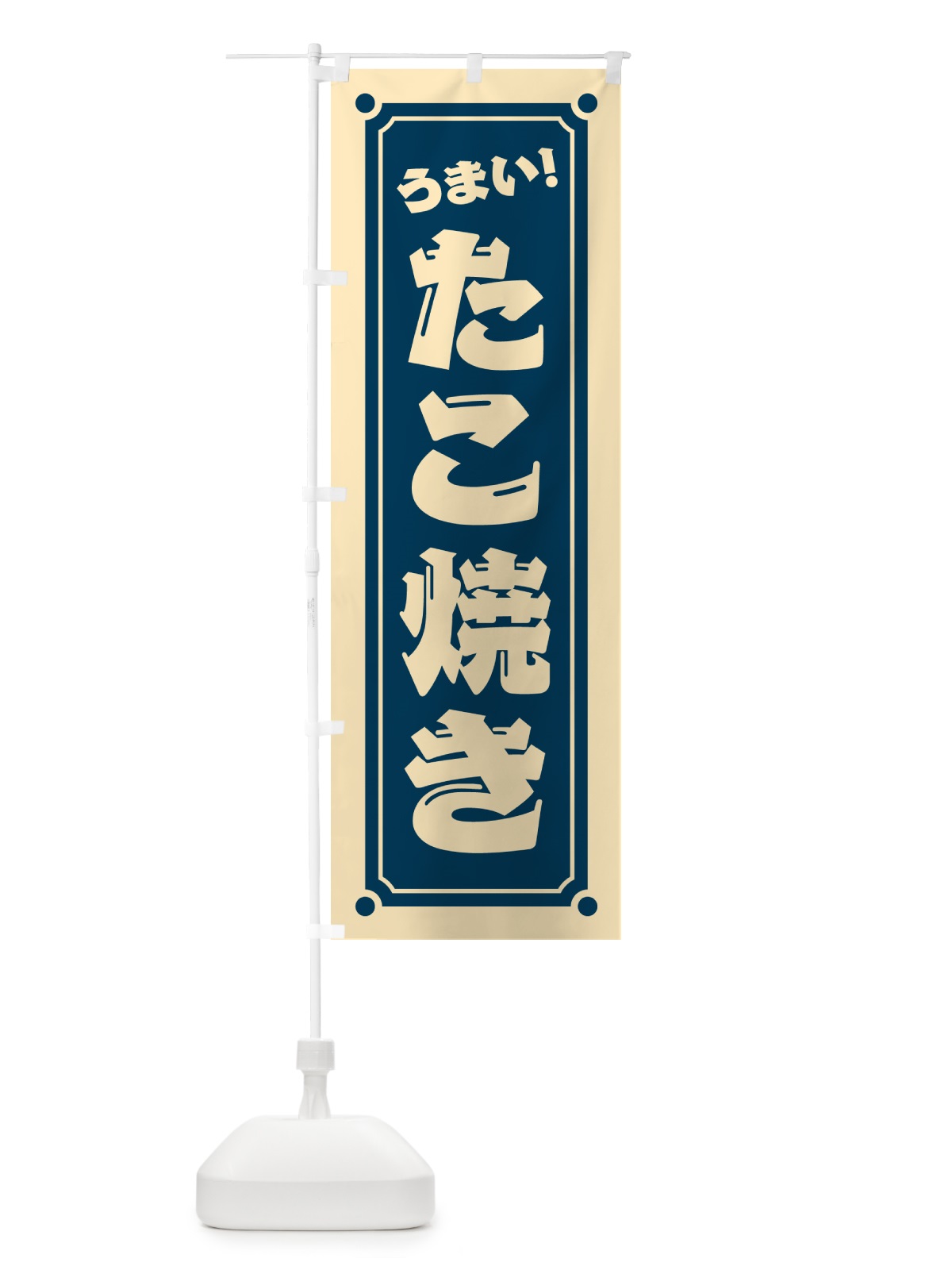 のぼり たこ焼き のぼり旗 HELF(デザイン【A】)