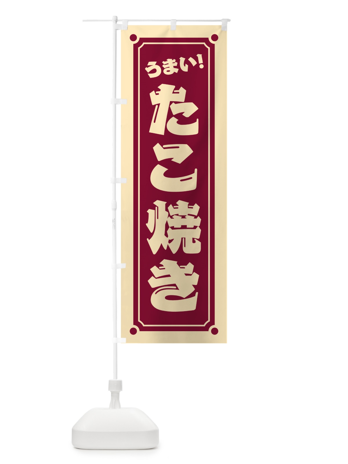 のぼり たこ焼き のぼり旗 HELF(デザイン【B】)