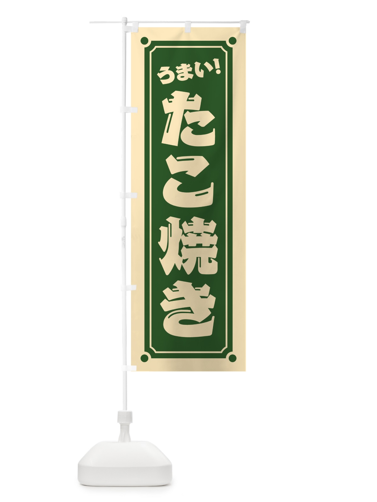 のぼり たこ焼き のぼり旗 HELF(デザイン【C】)