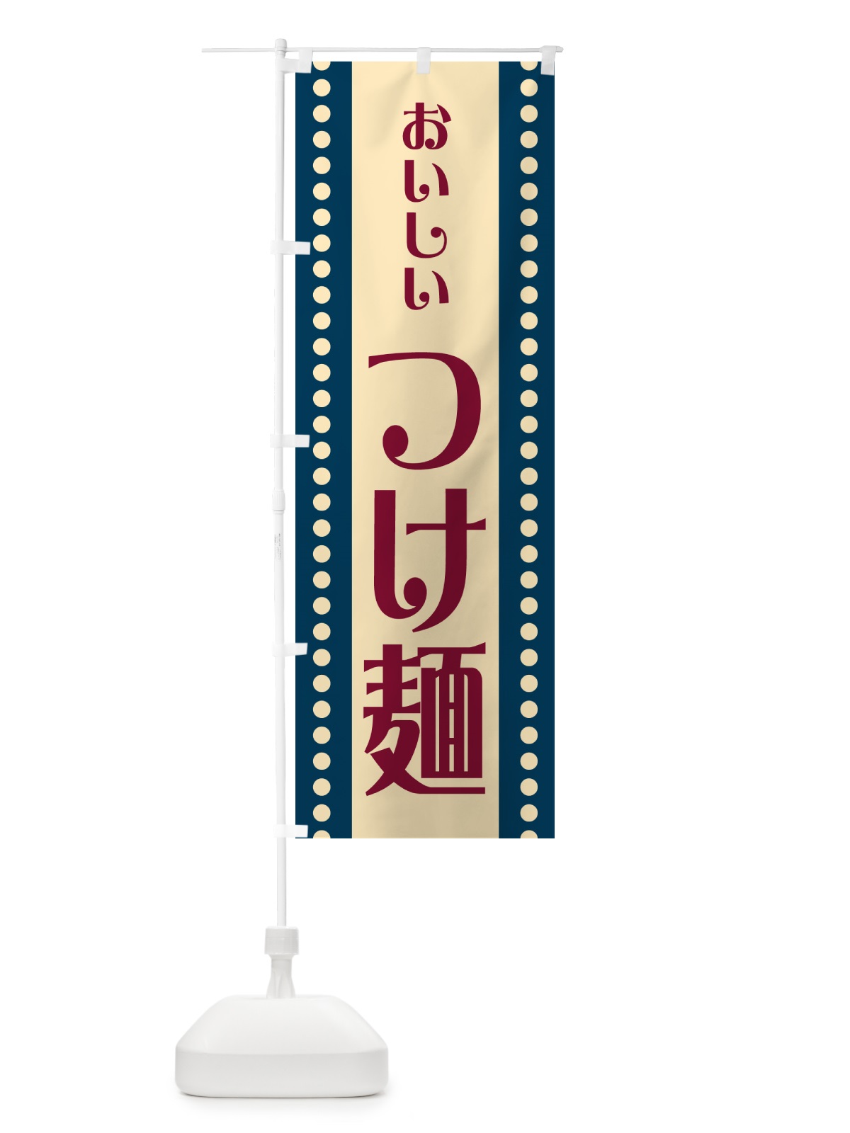 のぼり つけ麺 のぼり旗 HELN(デザイン【A】)