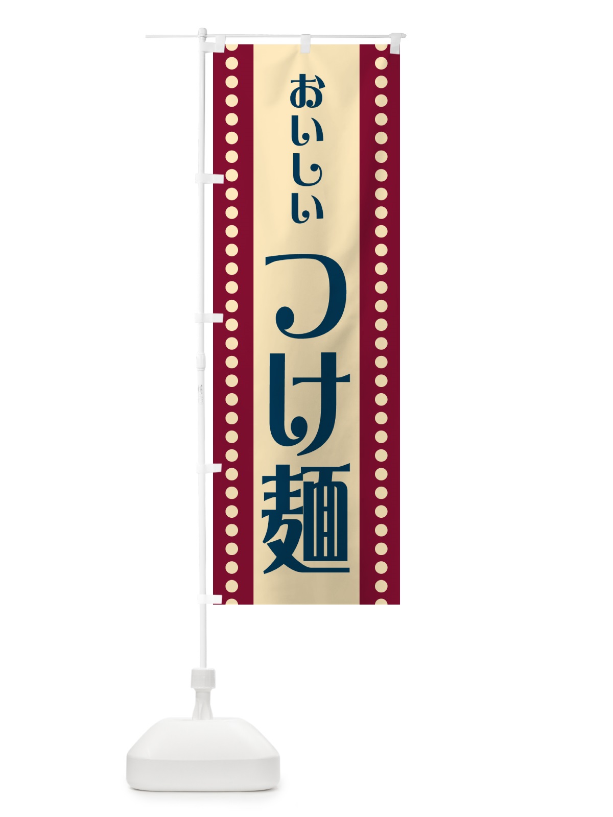 のぼり つけ麺 のぼり旗 HELN(デザイン【B】)