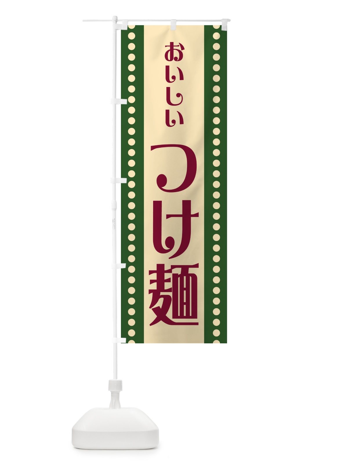 のぼり つけ麺 のぼり旗 HELN(デザイン【C】)