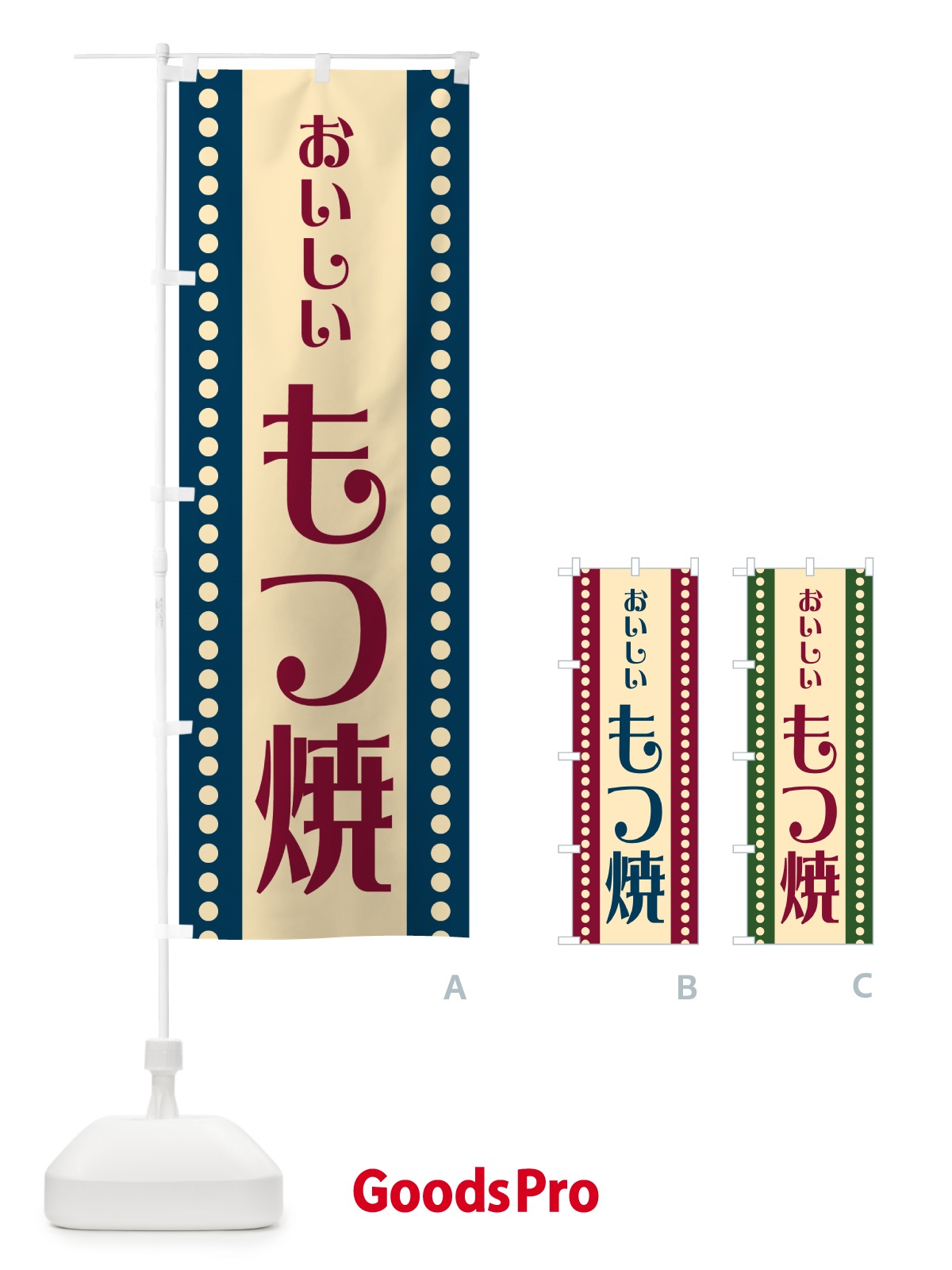 のぼり もつ焼 のぼり旗 HELP