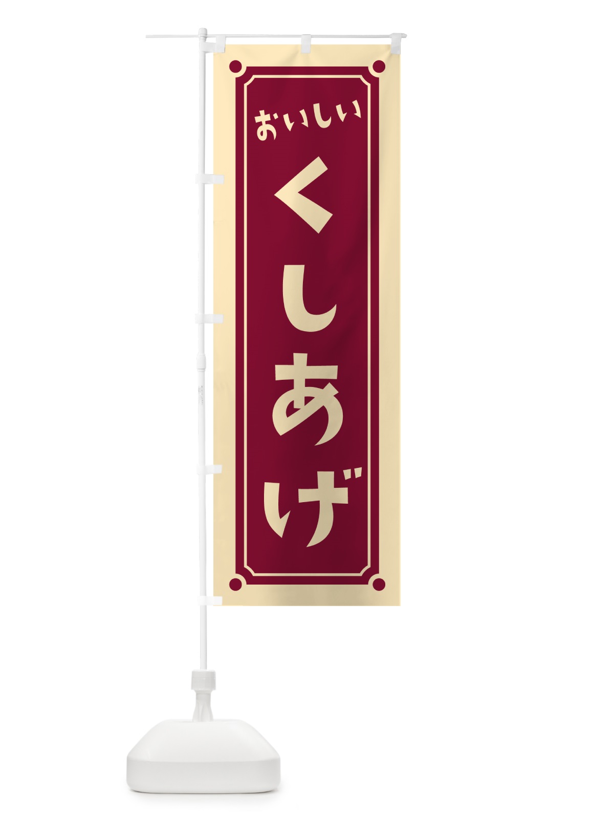 のぼり くしあげ・串揚げ のぼり旗 HELT(デザイン【A】)