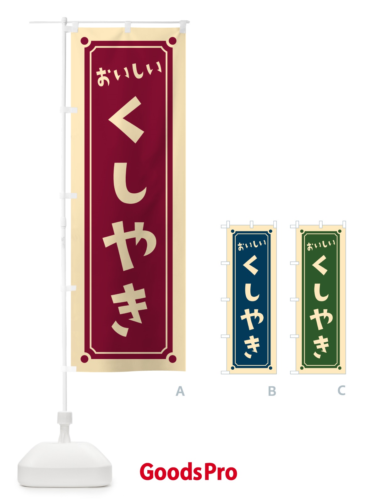 のぼり くしやき・串焼き のぼり旗 HELY