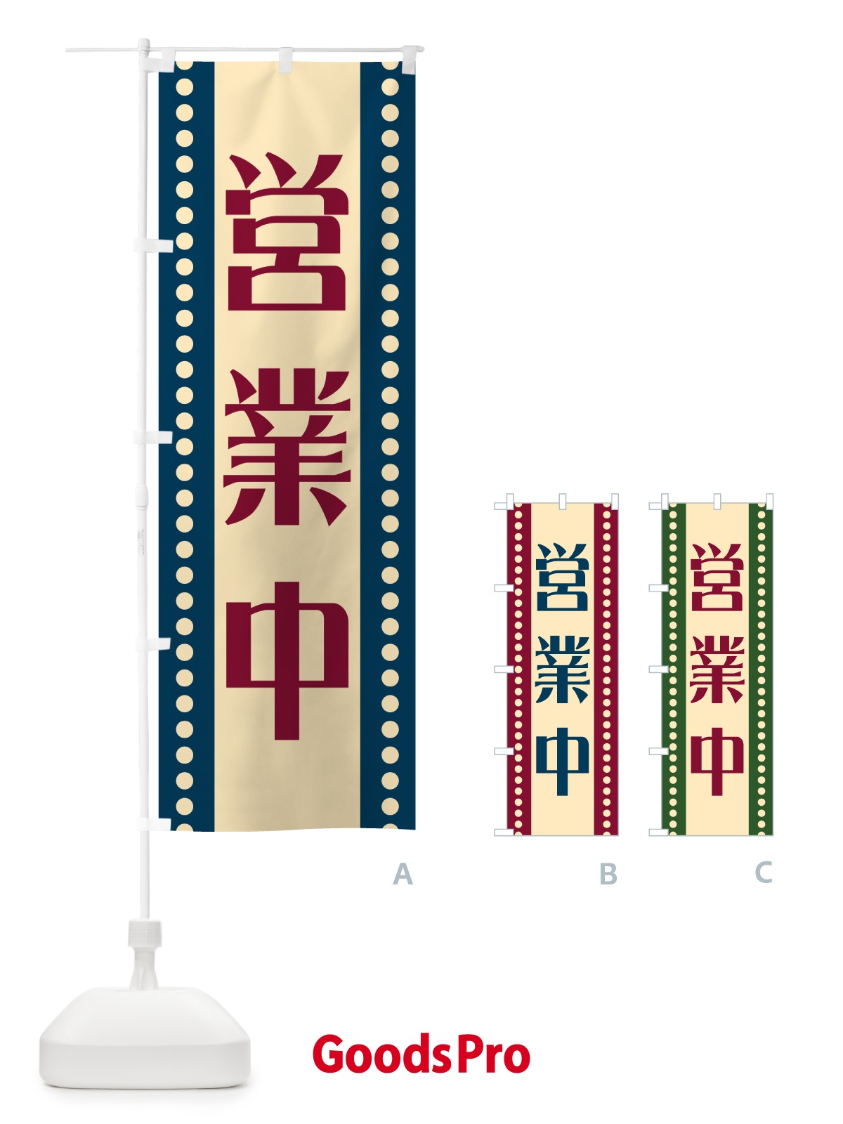 のぼり 営業中 のぼり旗 HEP2