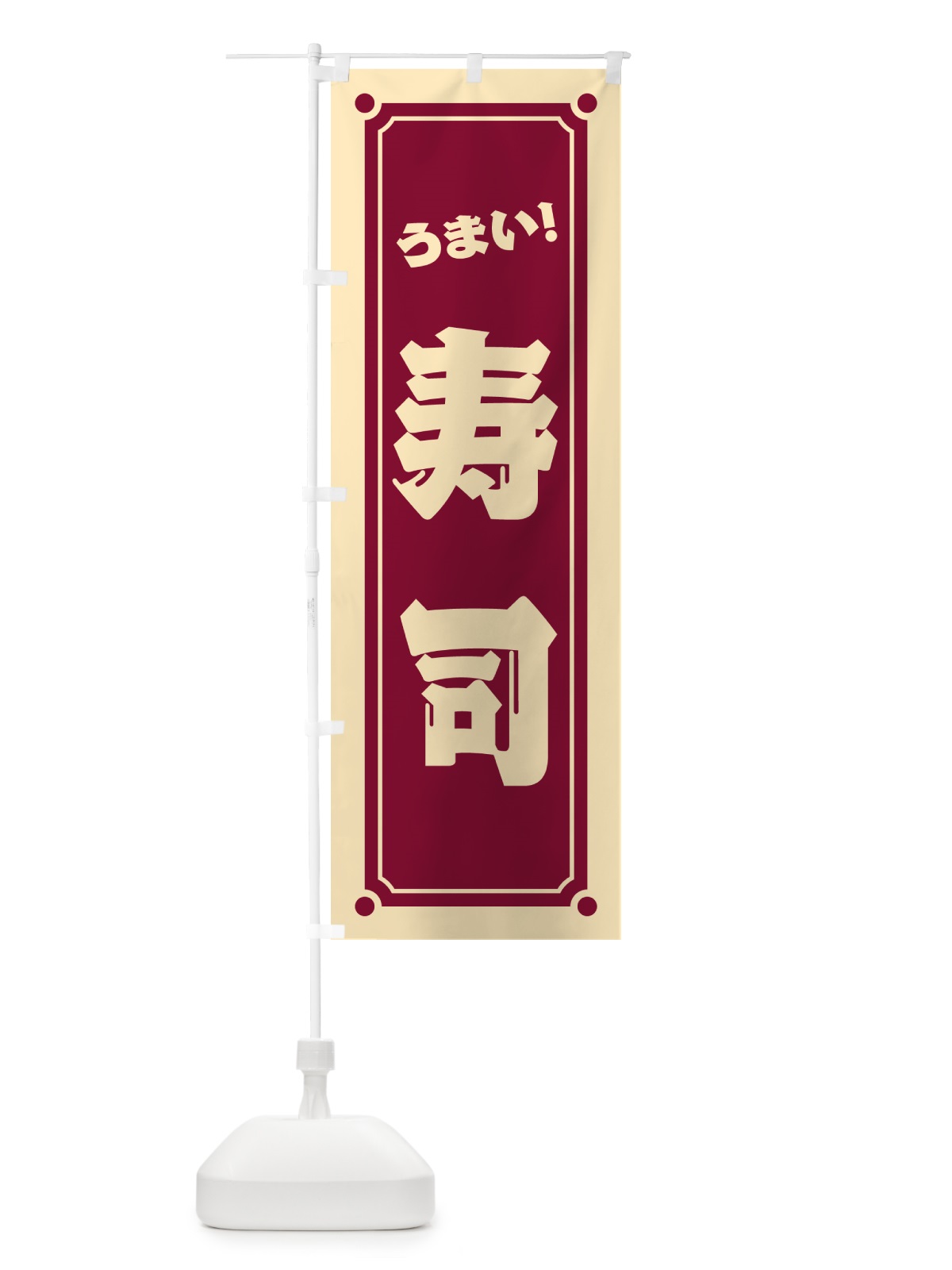 のぼり 寿司 のぼり旗 HEP6(デザイン【B】)