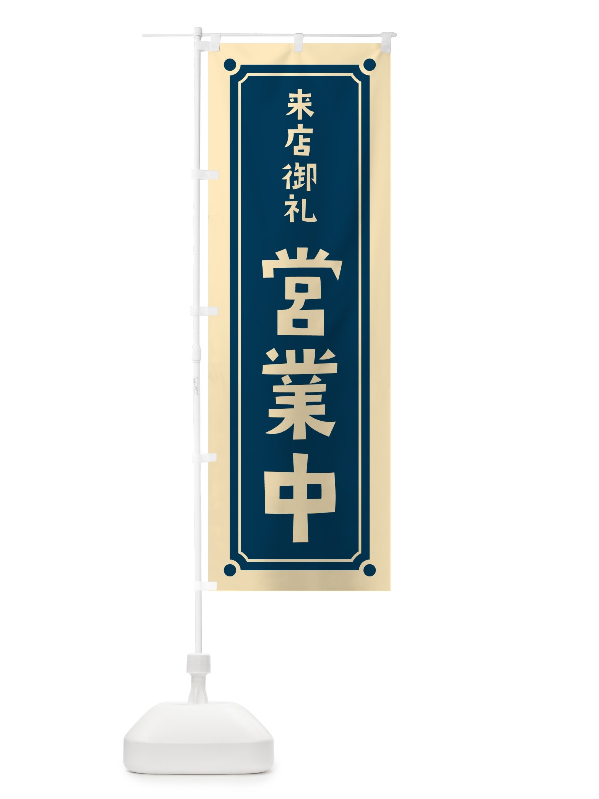 のぼり 営業中 のぼり旗 HEP7(デザイン【A】)