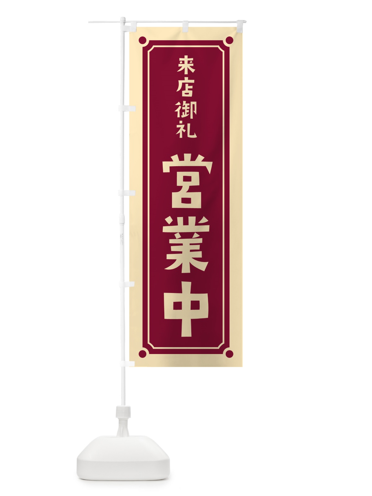 のぼり 営業中 のぼり旗 HEP7(デザイン【B】)