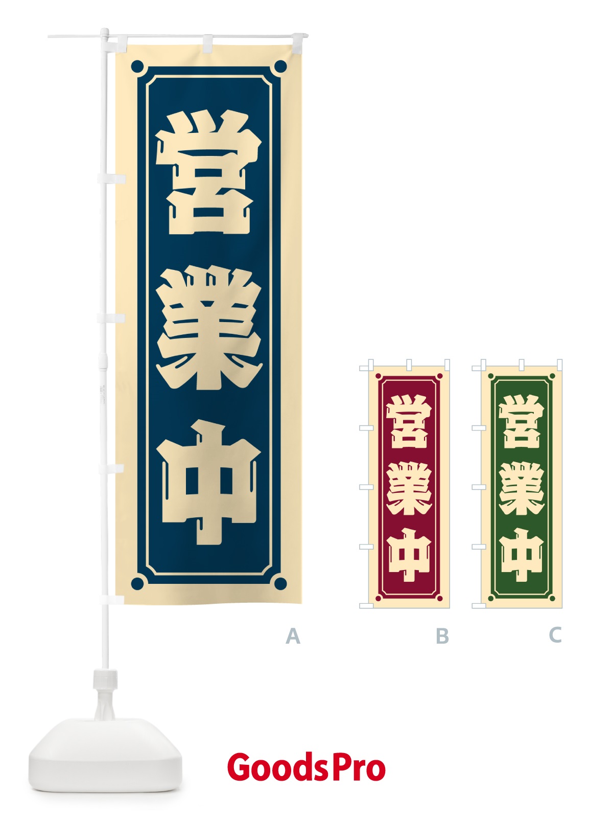 のぼり 営業中 のぼり旗 HEPE