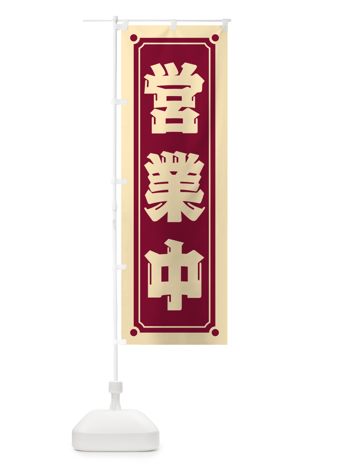 のぼり 営業中 のぼり旗 HEPE(デザイン【B】)