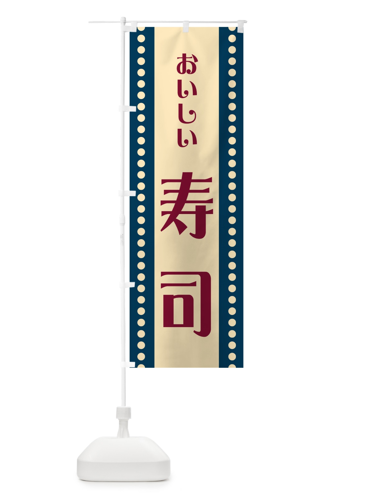のぼり 寿司 のぼり旗 HEPJ(デザイン【A】)