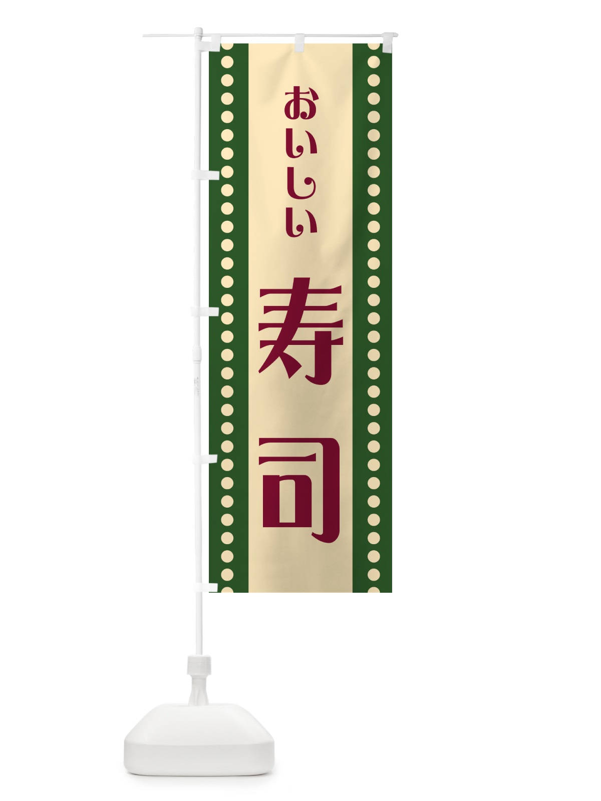 のぼり 寿司 のぼり旗 HEPJ(デザイン【C】)