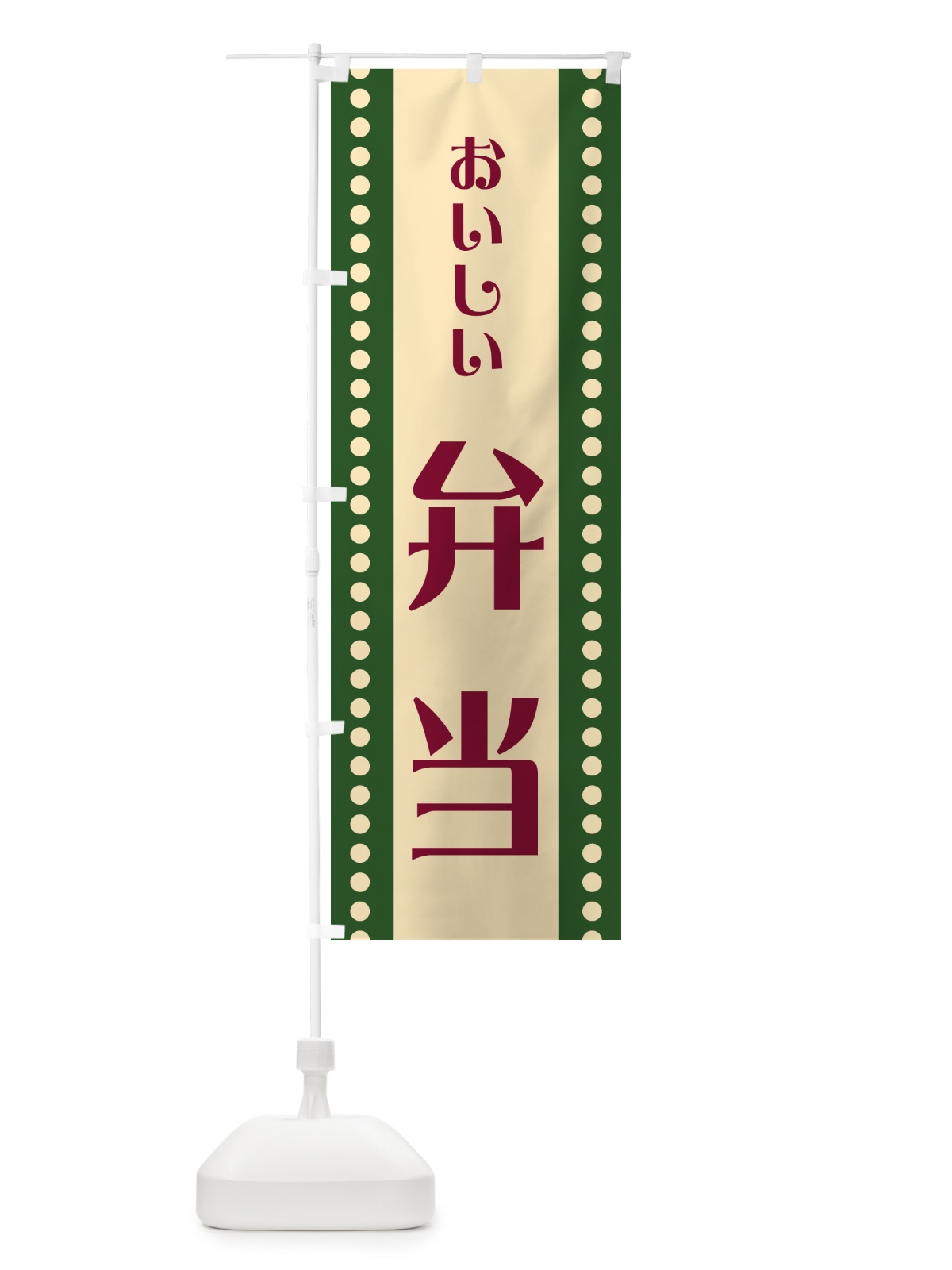 のぼり 弁当 のぼり旗 HEPS(デザイン【C】)