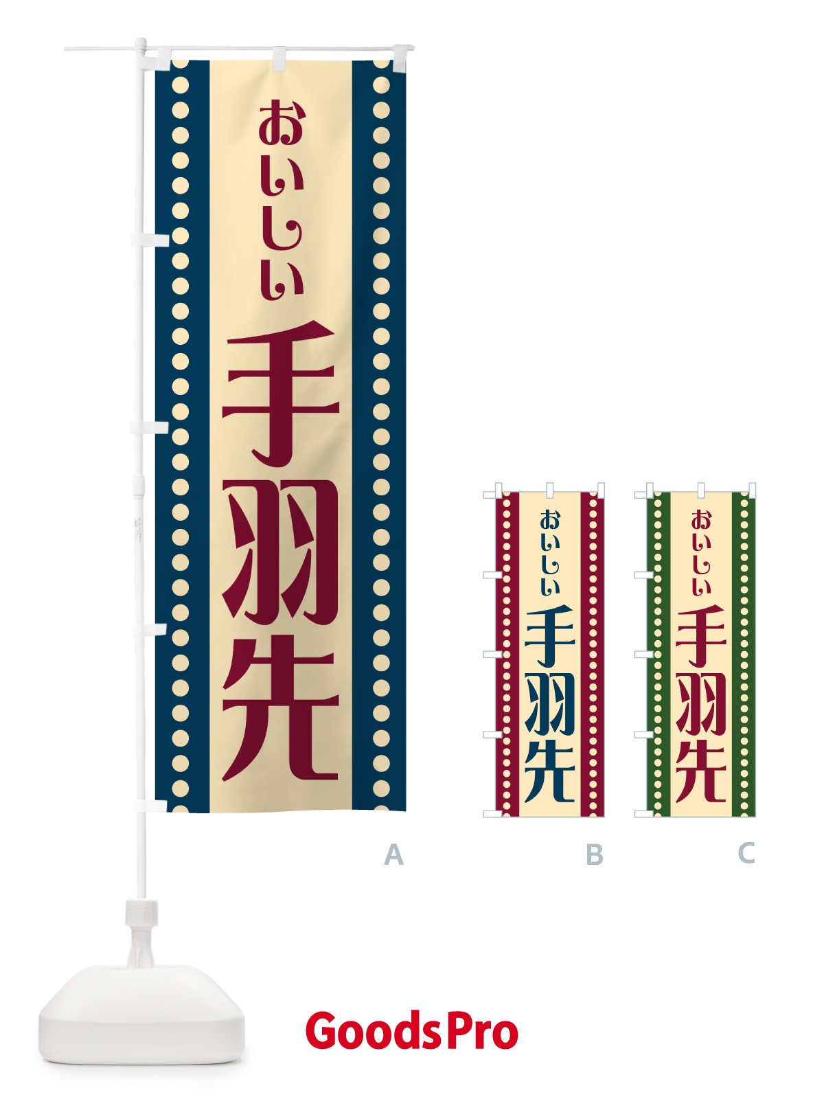 のぼり 手羽先 のぼり旗 HER1
