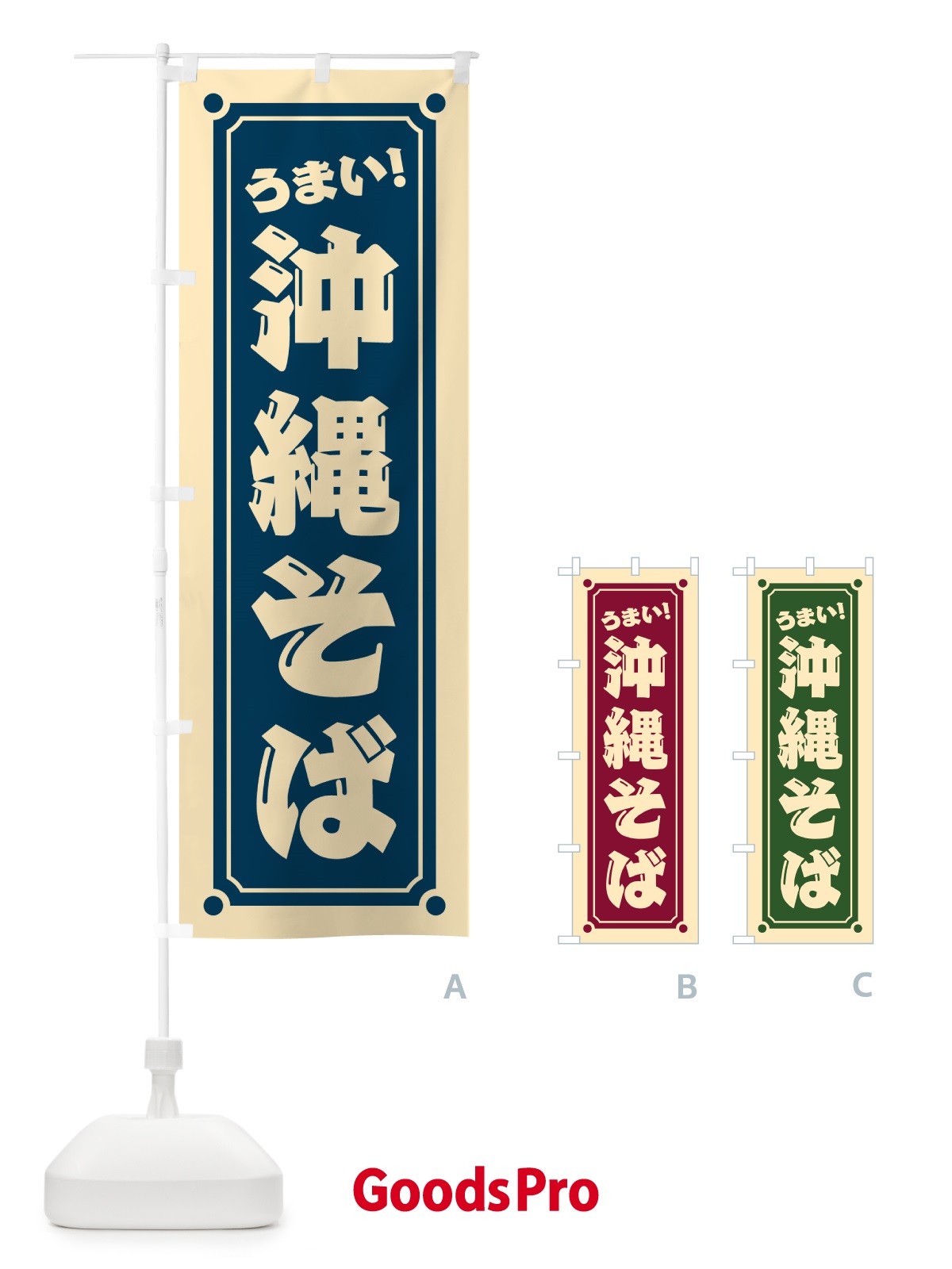 のぼり 沖縄そば のぼり旗 HER6