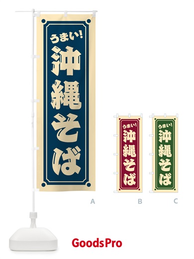 のぼり 沖縄そば のぼり旗 HER6