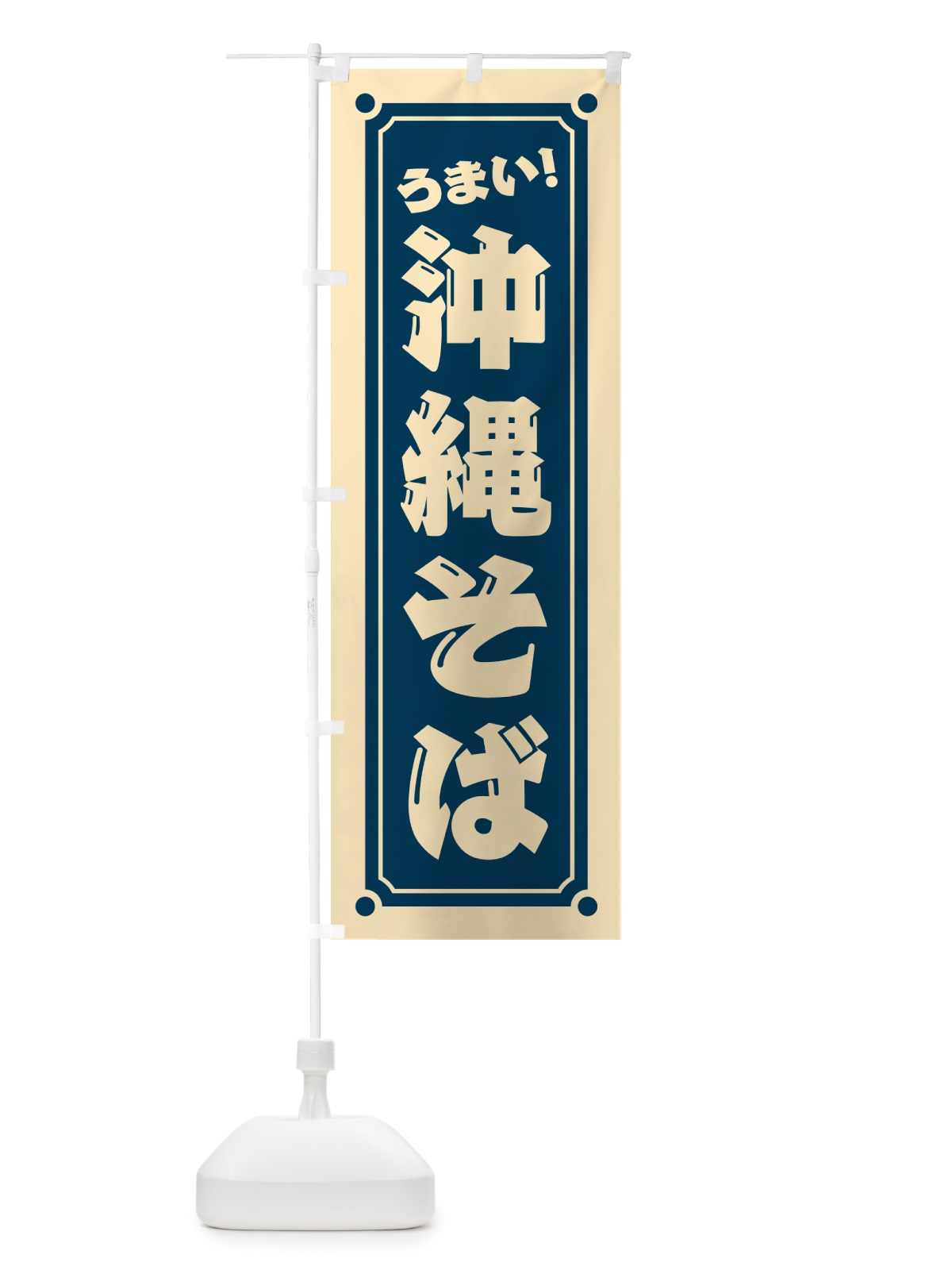 のぼり 沖縄そば のぼり旗 HER6(デザイン【A】)