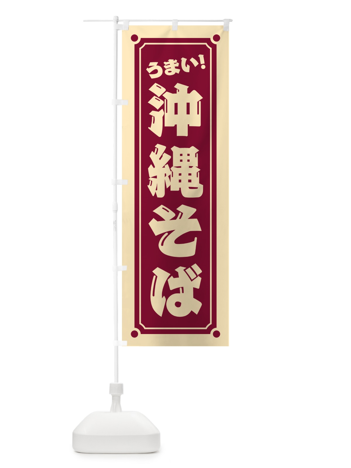 のぼり 沖縄そば のぼり旗 HER6(デザイン【B】)