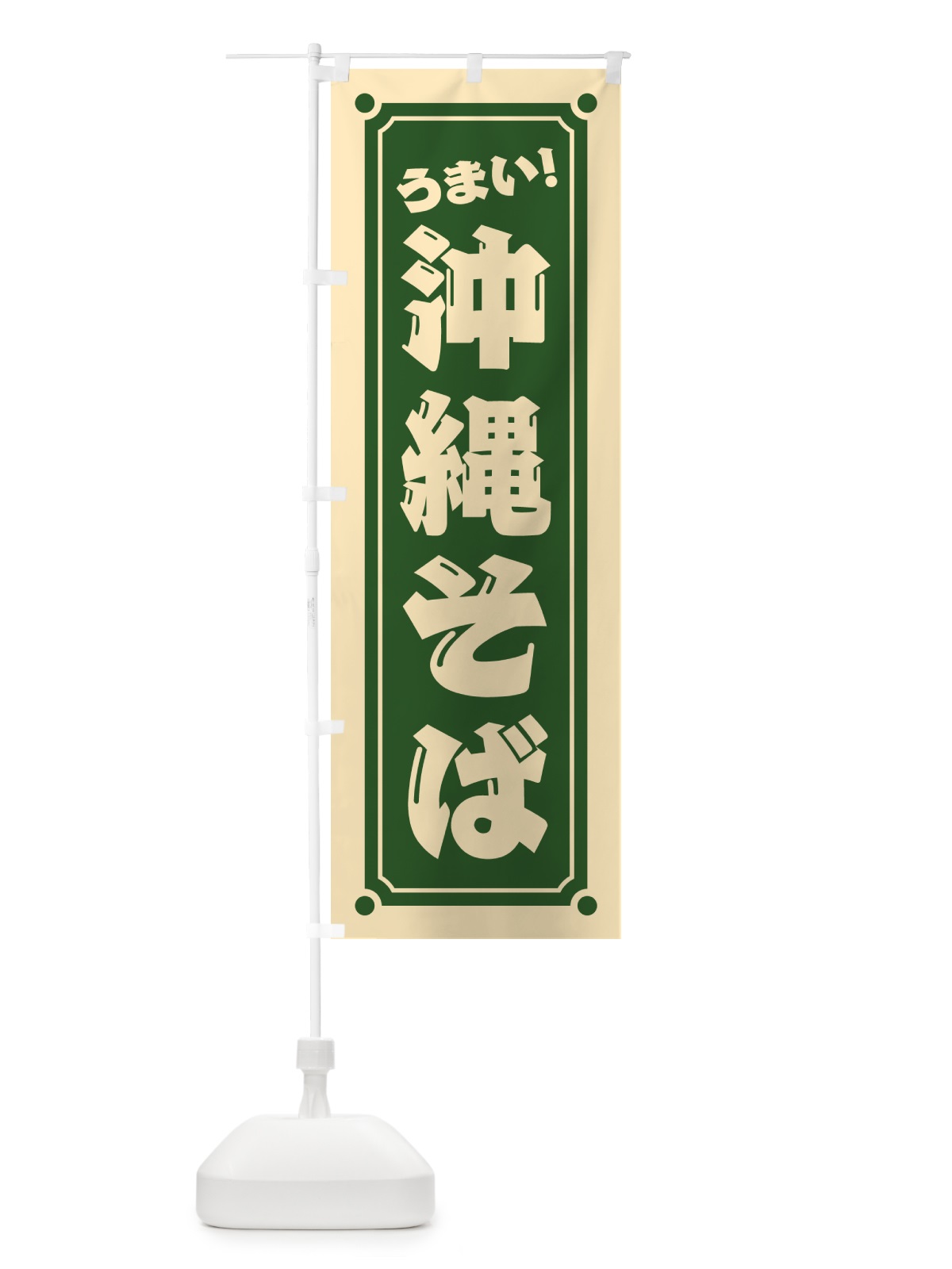 のぼり 沖縄そば のぼり旗 HER6(デザイン【C】)