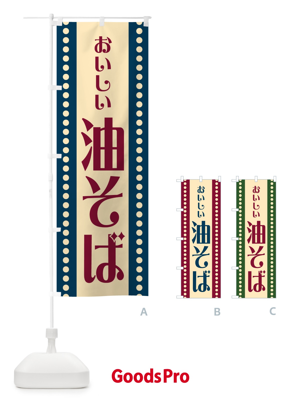 のぼり 油そば のぼり旗 HER9