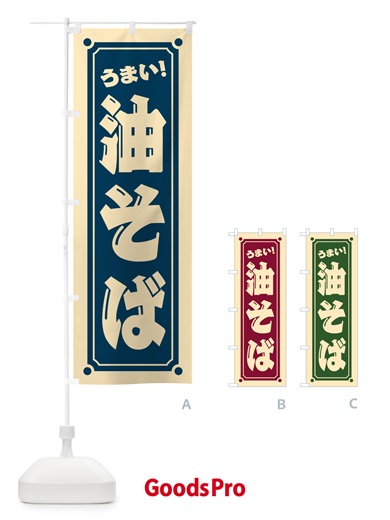 のぼり 油そば のぼり旗 HERP