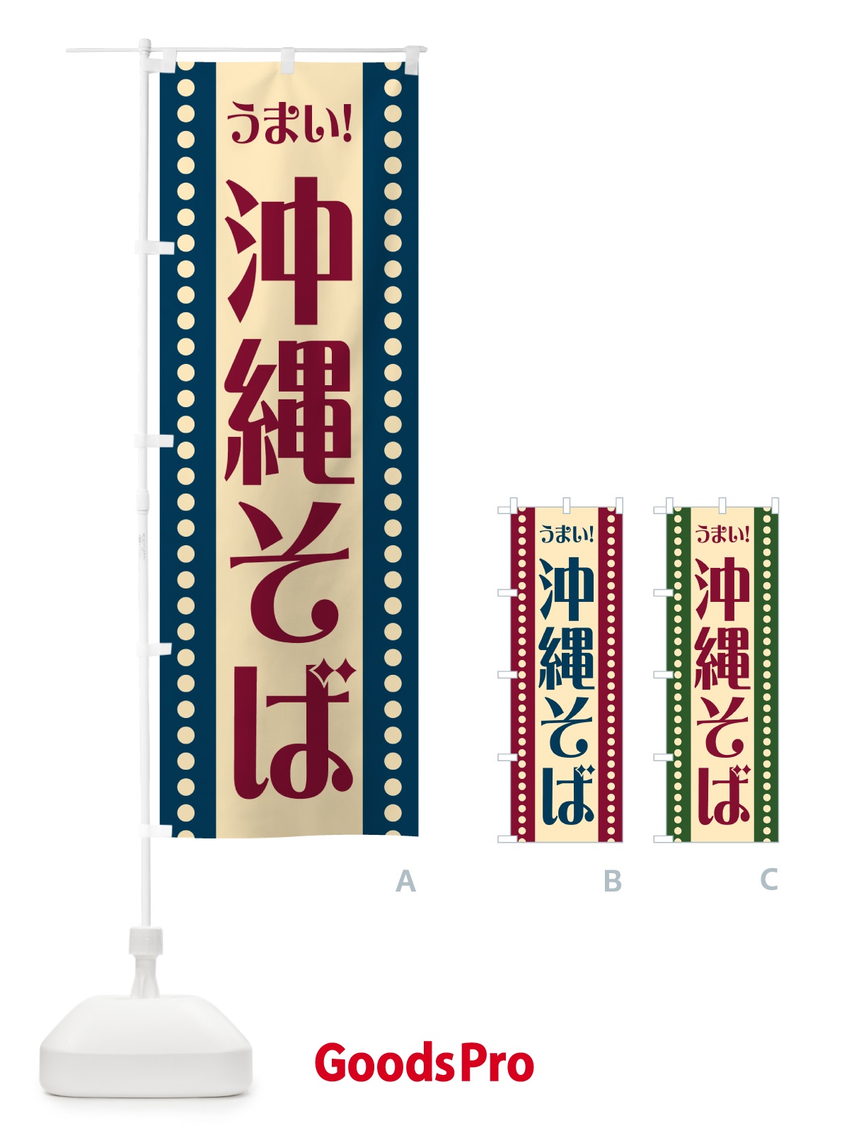 のぼり 沖縄そば のぼり旗 HERW