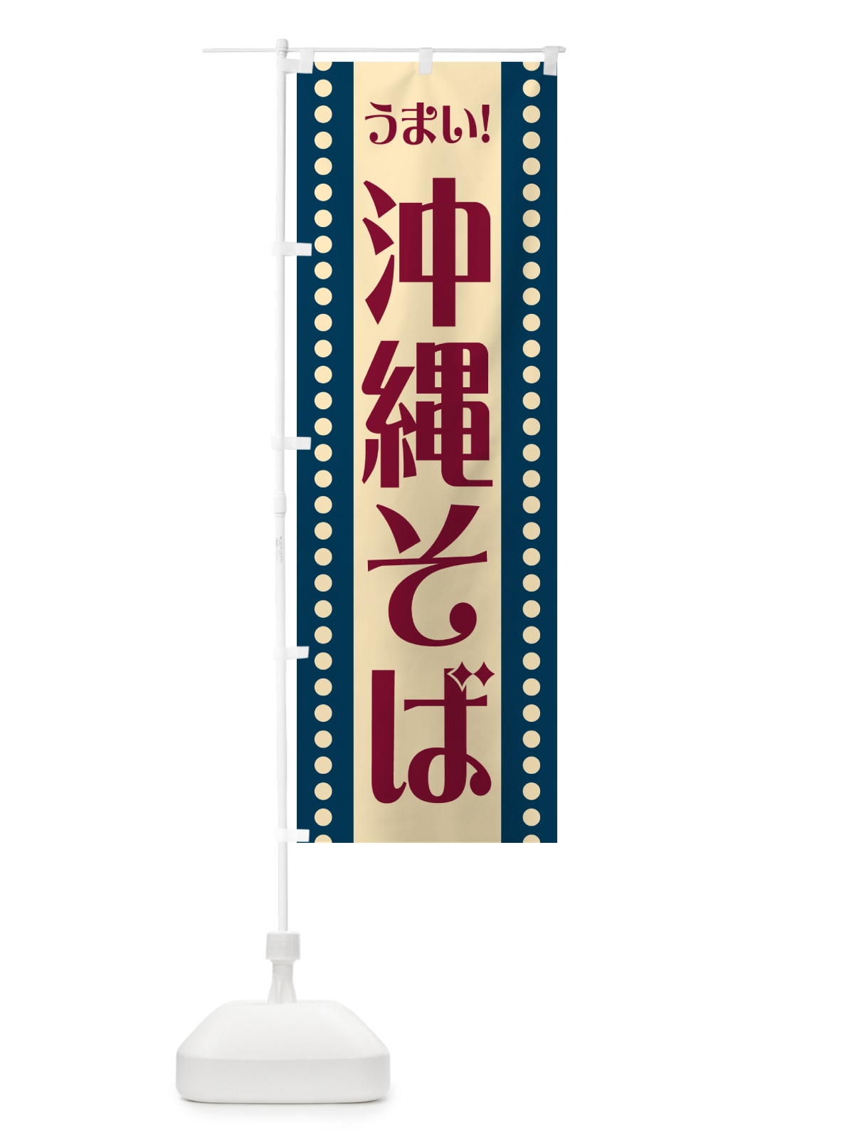 のぼり 沖縄そば のぼり旗 HERW(デザイン【A】)