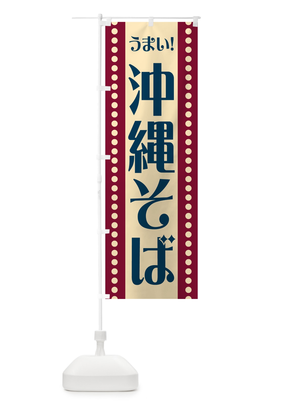 のぼり 沖縄そば のぼり旗 HERW(デザイン【B】)