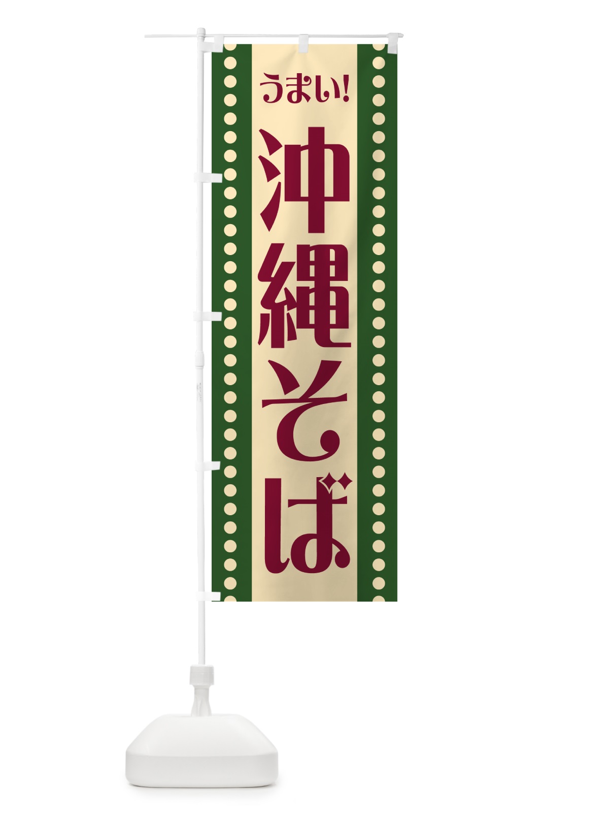 のぼり 沖縄そば のぼり旗 HERW(デザイン【C】)