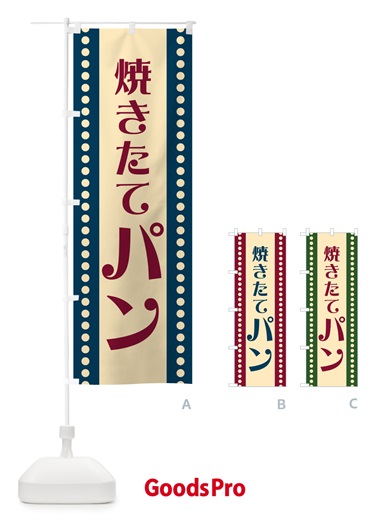 のぼり 焼きたてパン のぼり旗 HES3