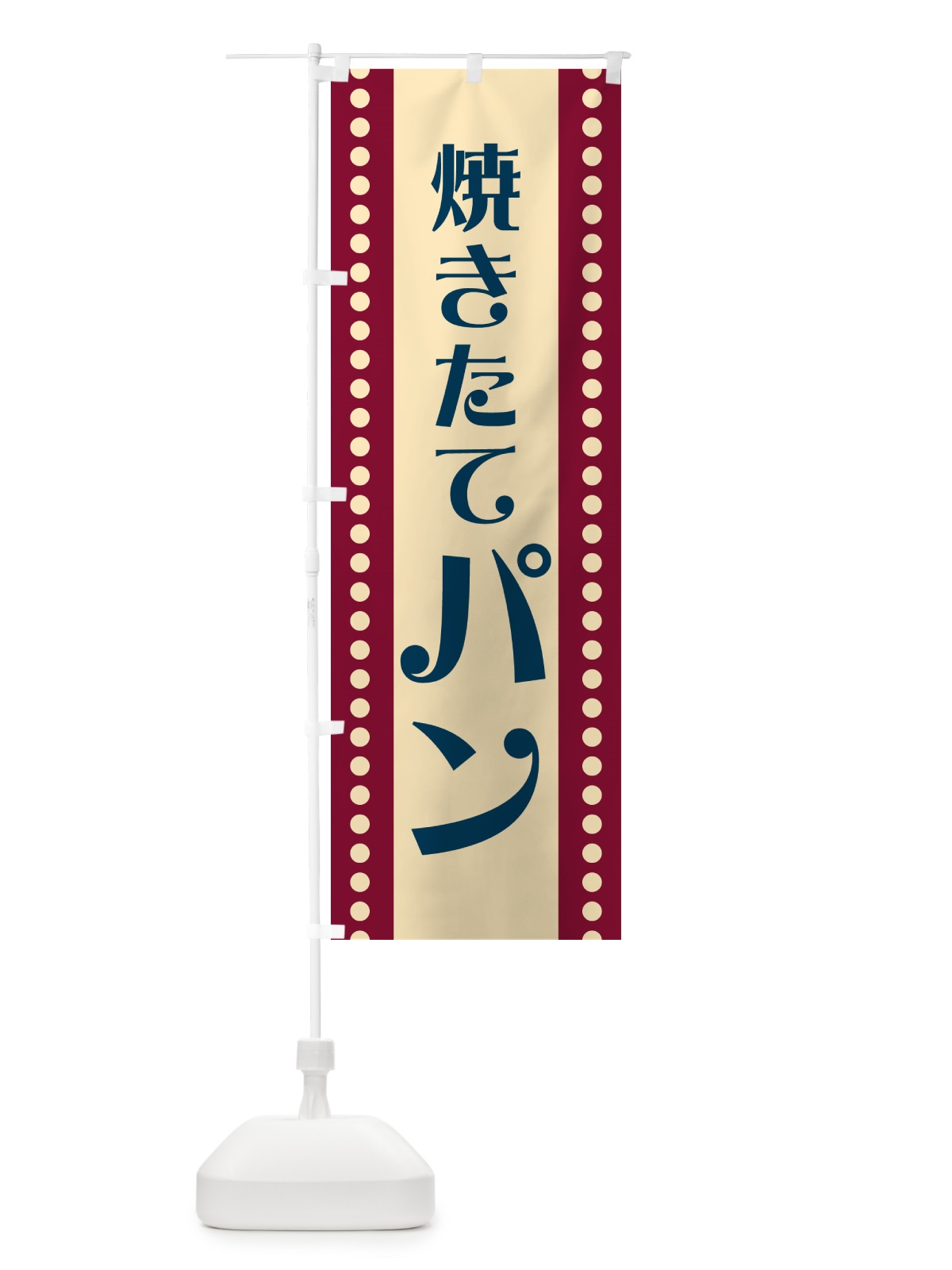 のぼり 焼きたてパン のぼり旗 HES3(デザイン【B】)