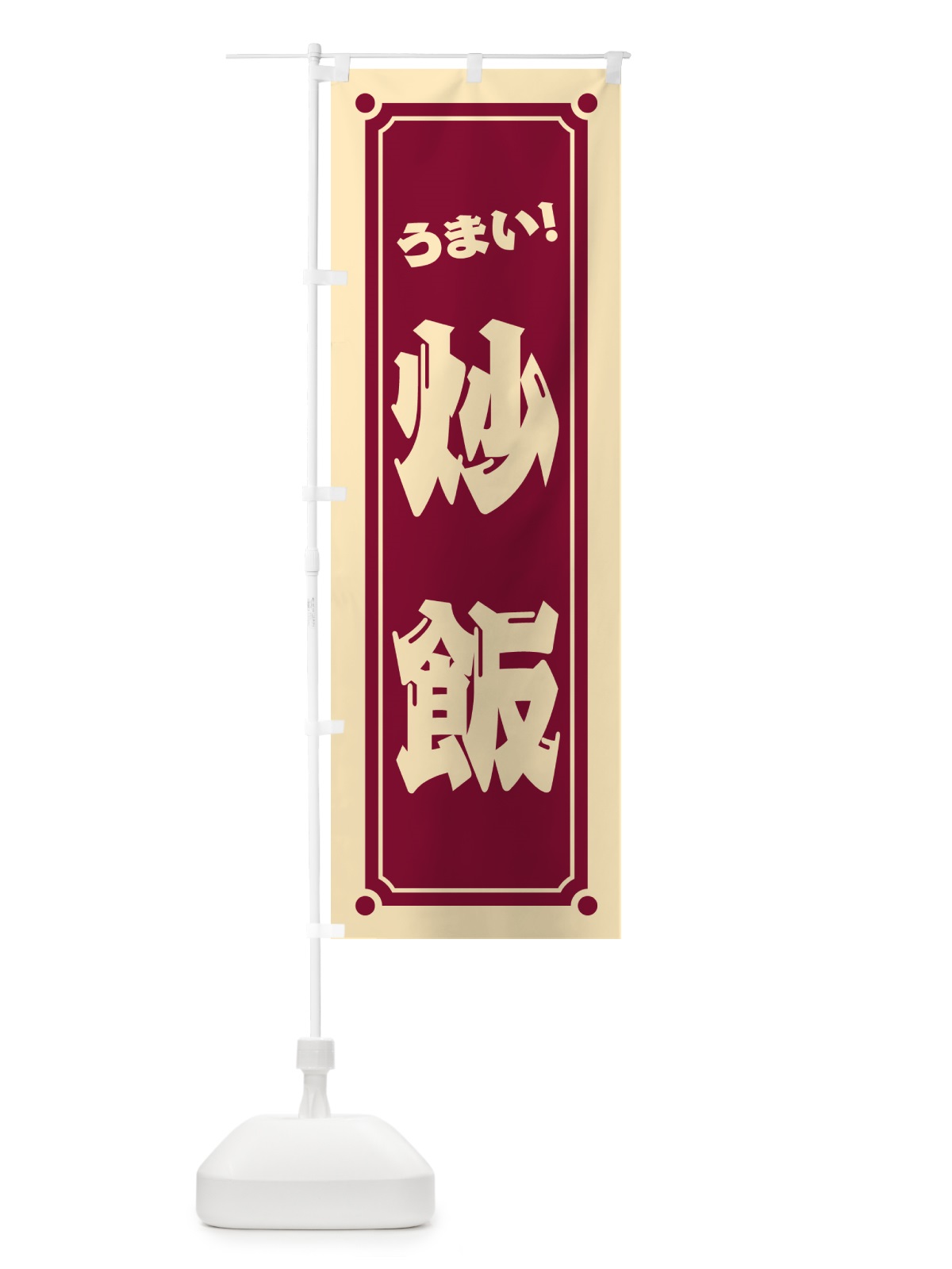 のぼり 炒飯 のぼり旗 HES7(デザイン【A】)