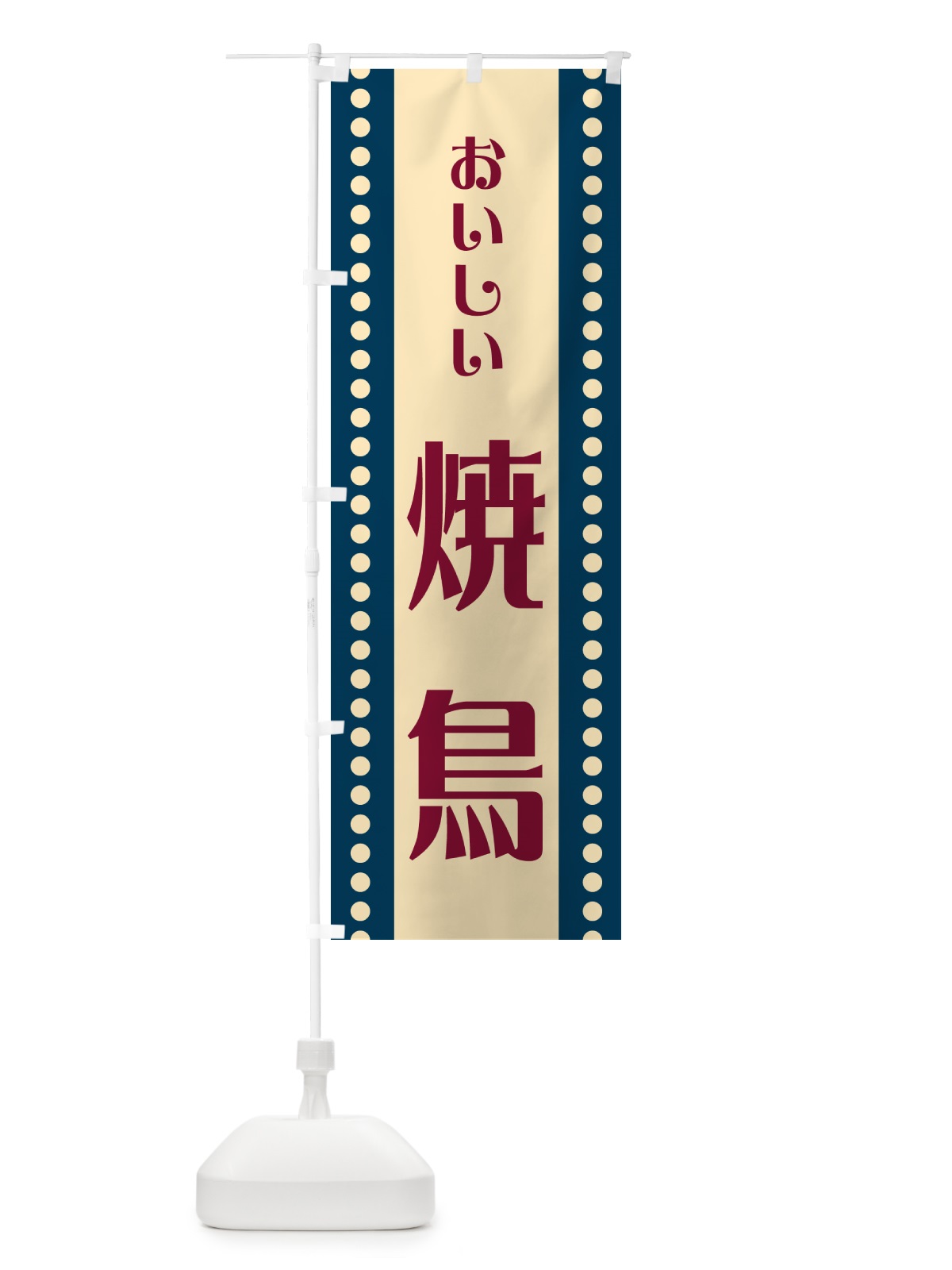 のぼり 焼鳥 のぼり旗 HESC(デザイン【A】)