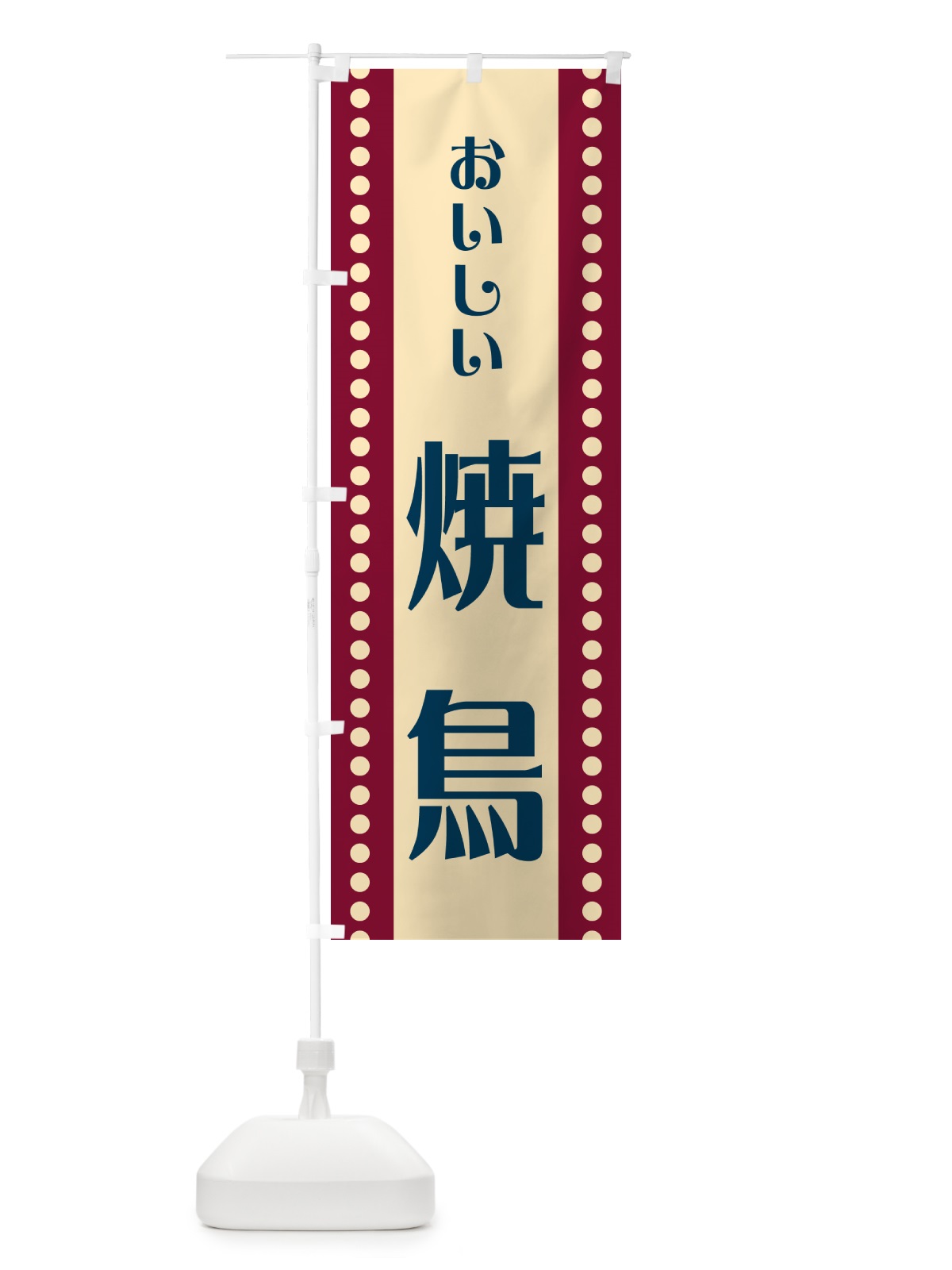 のぼり 焼鳥 のぼり旗 HESC(デザイン【B】)