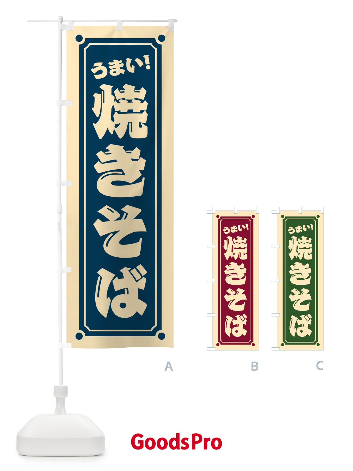 のぼり 焼きそば のぼり旗 HESE