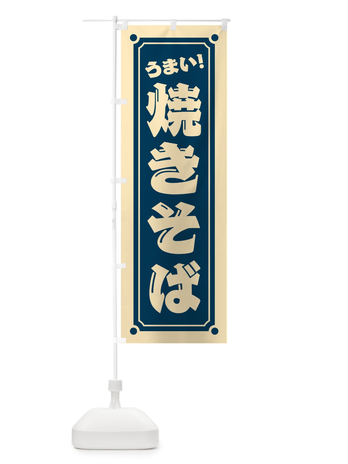 のぼり 焼きそば のぼり旗 HESE(デザイン【A】)