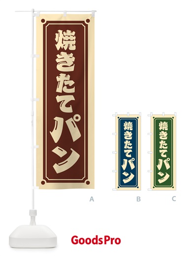 のぼり 焼きたてパン のぼり旗 HESF