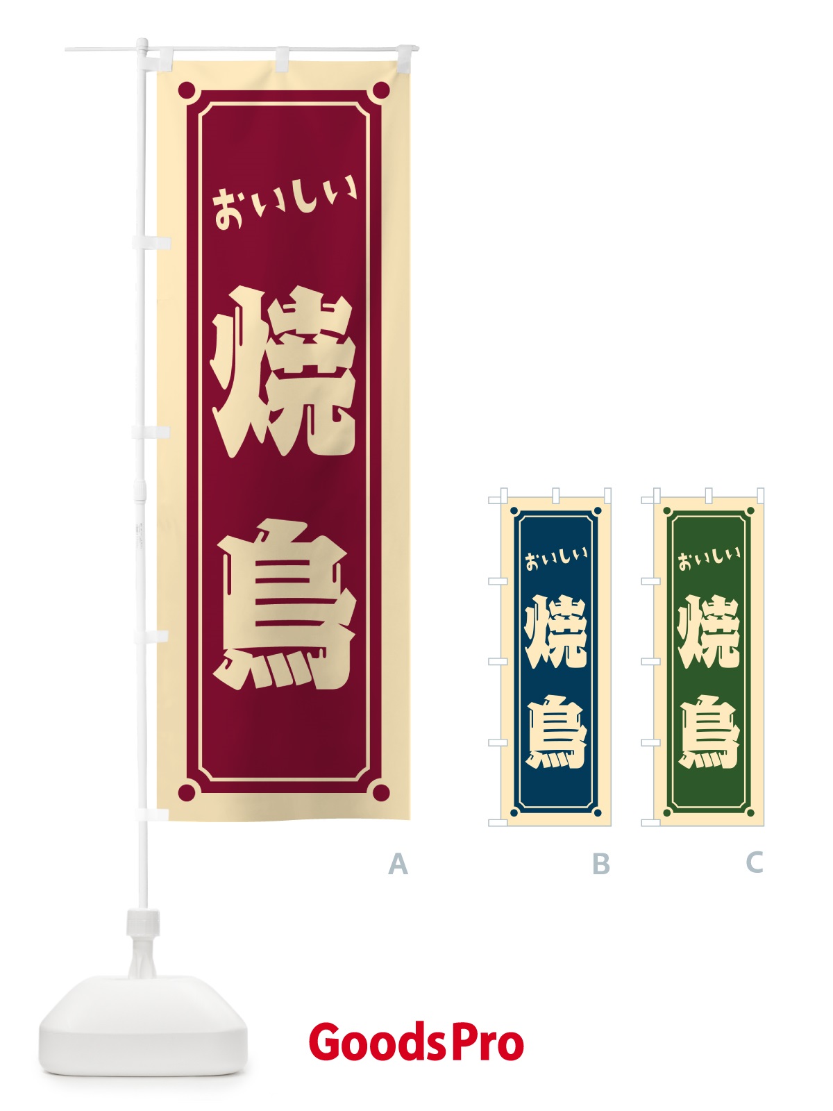 のぼり 焼鳥 のぼり旗 HESJ