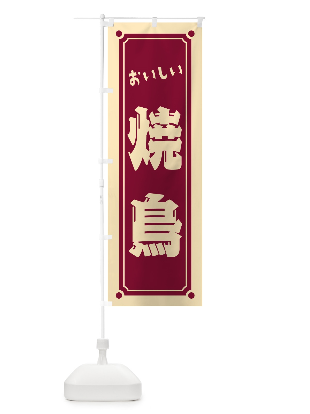 のぼり 焼鳥 のぼり旗 HESJ(デザイン【A】)