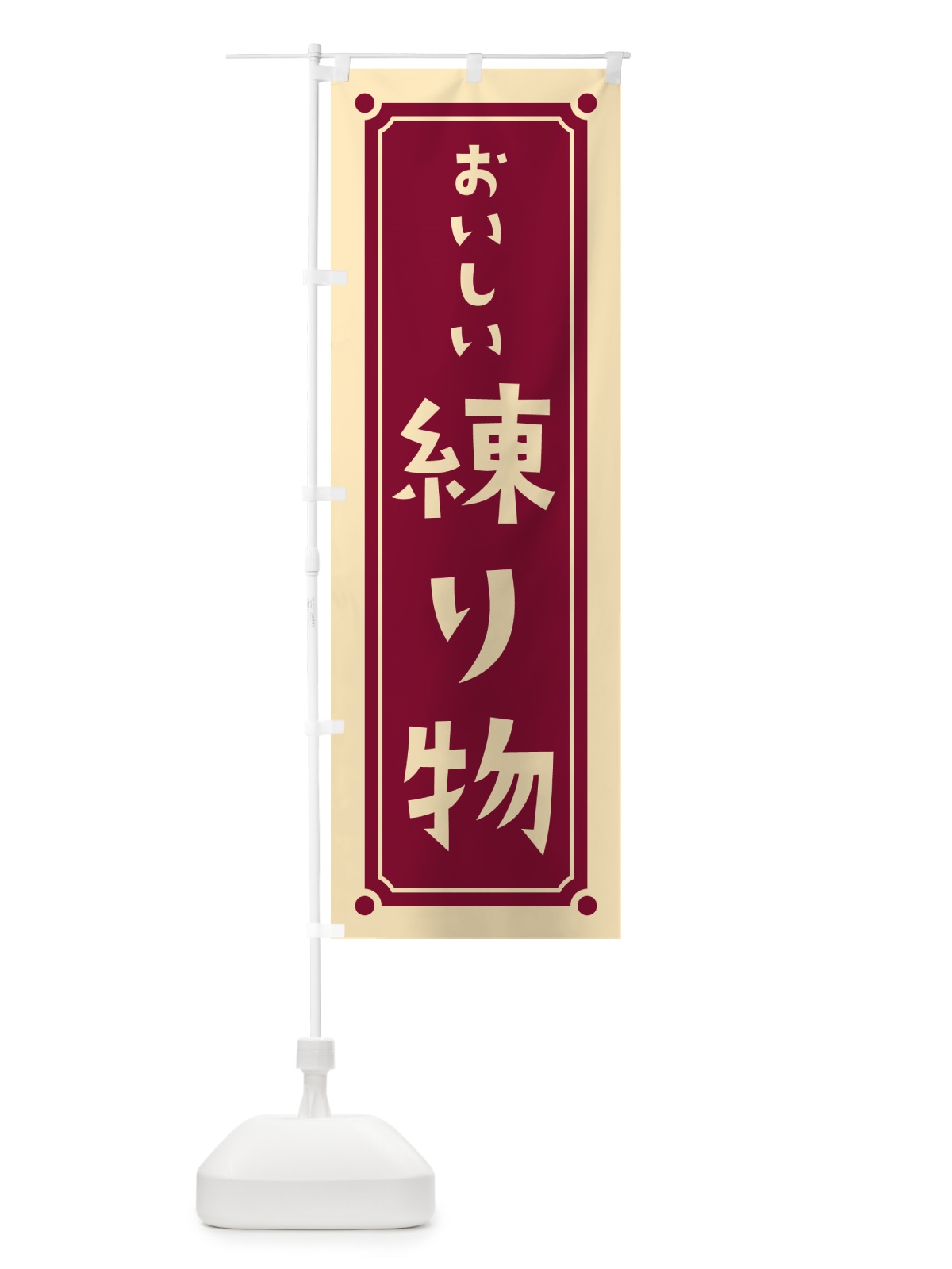 のぼり 練り物 のぼり旗 HEU3(デザイン【B】)