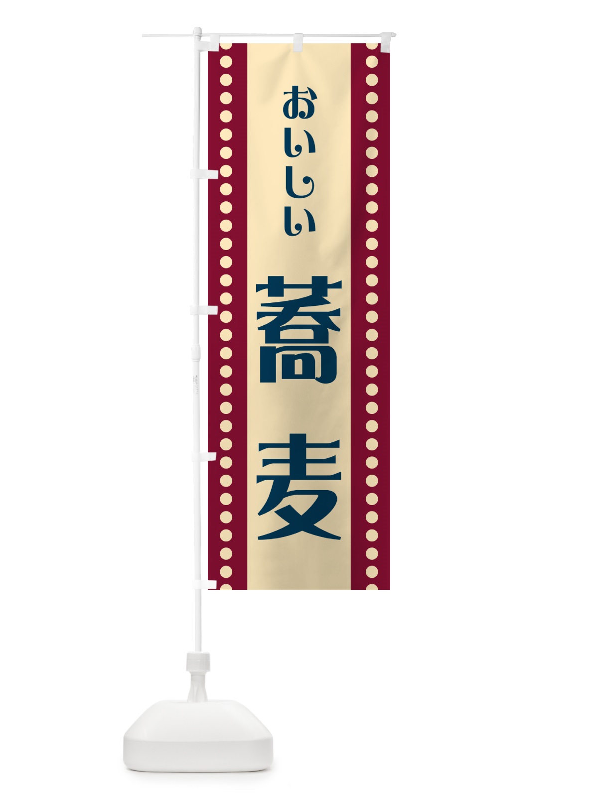 のぼり 蕎麦 のぼり旗 HEU5(デザイン【B】)