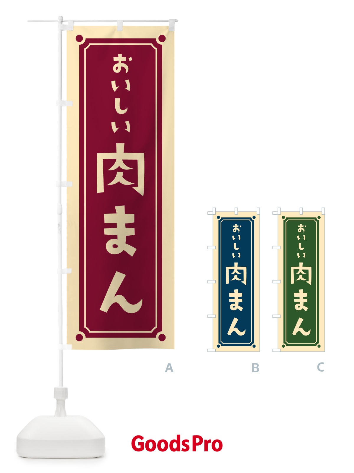 のぼり 肉まん のぼり旗 HEUG
