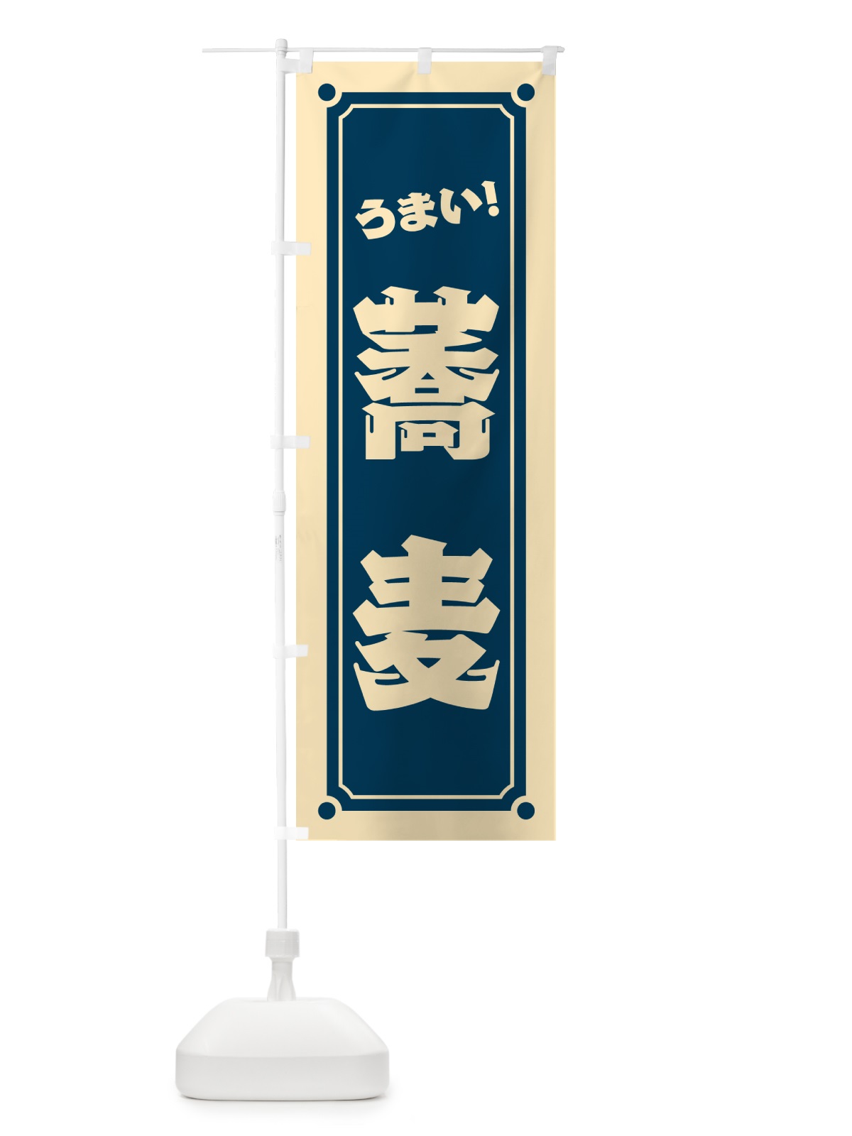 のぼり 蕎麦 のぼり旗 HEUH(デザイン【A】)