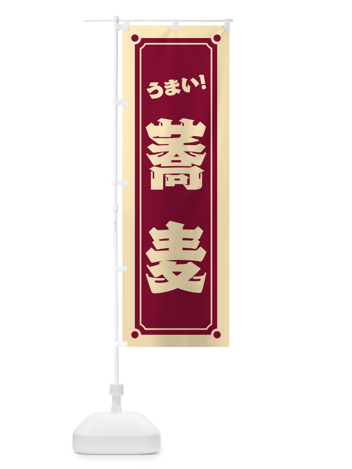 のぼり 蕎麦 のぼり旗 HEUH(デザイン【B】)