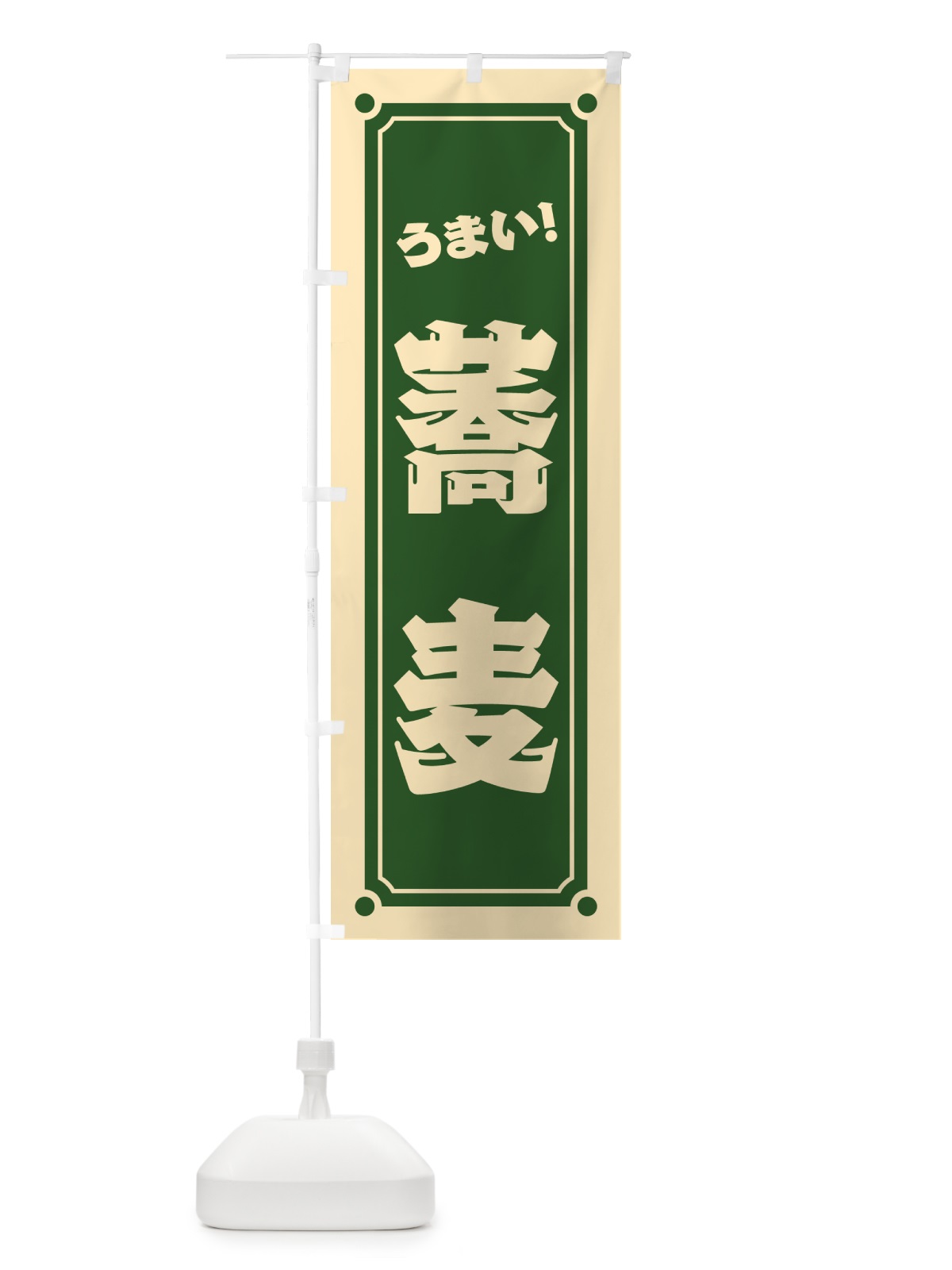 のぼり 蕎麦 のぼり旗 HEUH(デザイン【C】)