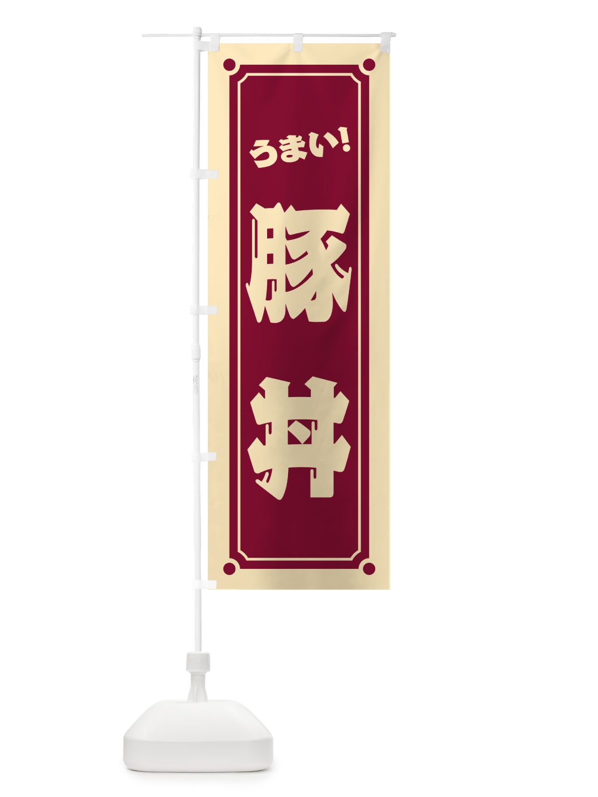 のぼり 豚丼 のぼり旗 HEUR(デザイン【A】)
