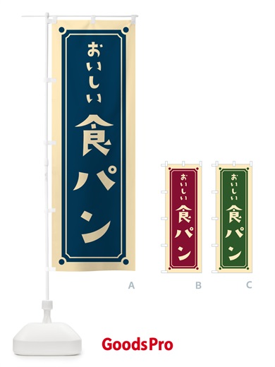 のぼり 食パン のぼり旗 HEW1