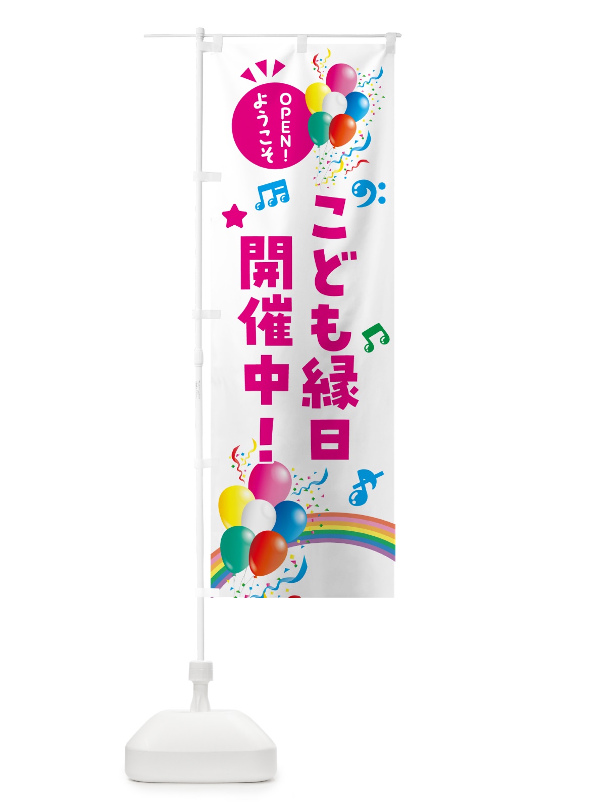 のぼり こども縁日開催中 のぼり旗 HEW5(デザイン【B】)